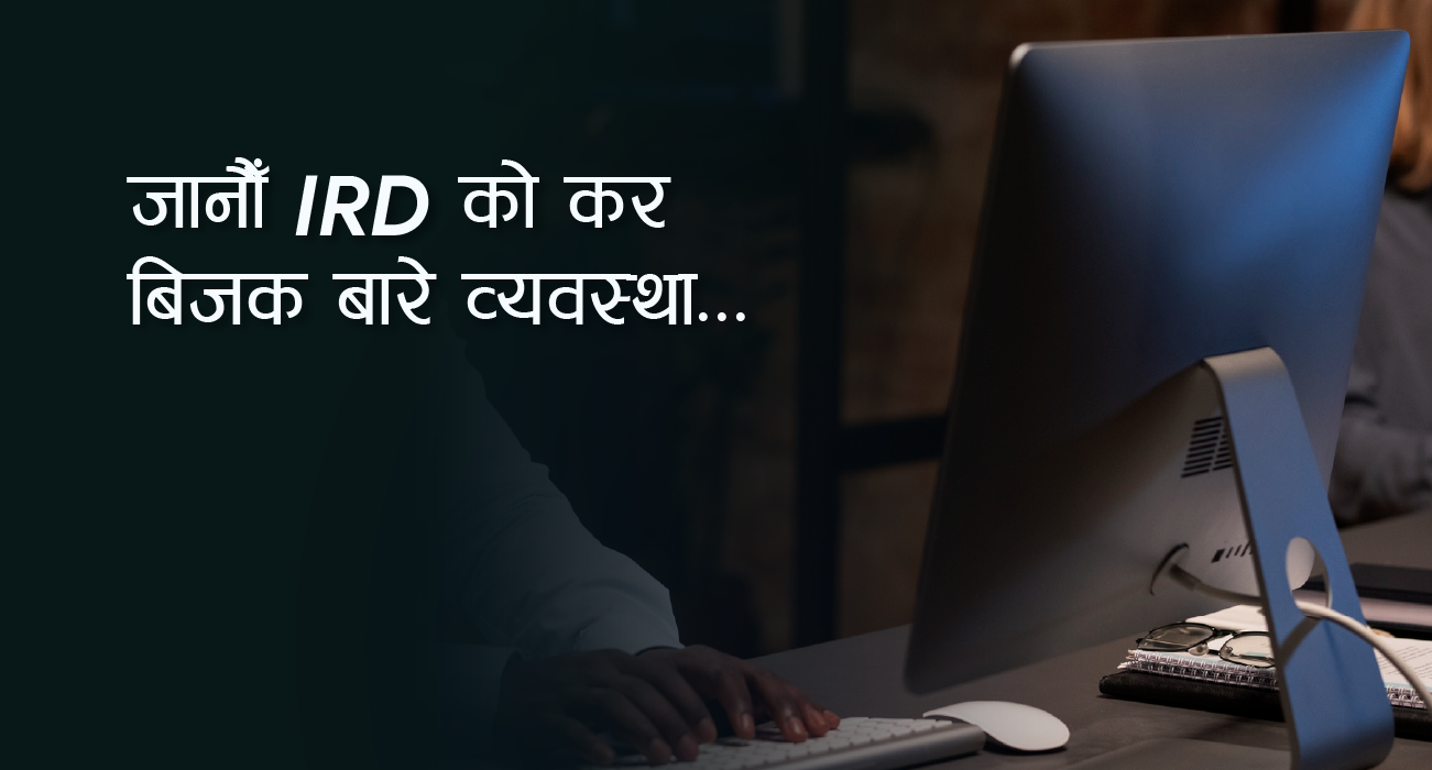 कर बीजकमा HS Code अनिवार्य, के छन् त व्यवस्था?